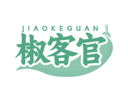 椒客官 第43类餐饮酒店商标图样