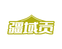 疆域贡 第31类水果花木商标图样