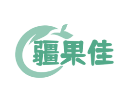 疆果佳 第35类广告贸易商标图样