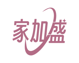 家加盛 第35类广告贸易商标图样