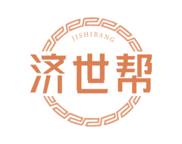 济世帮 第5类医药商标图样