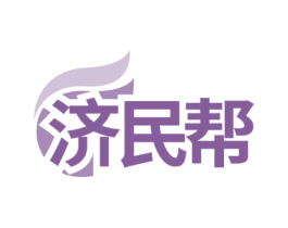 济民帮 第5类医药商标图样