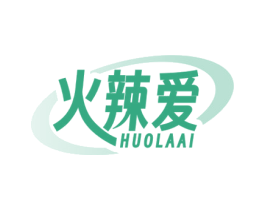 火辣爱 第29类食品商标图样