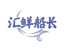 汇鲜船长 第31类水果花木商标图样