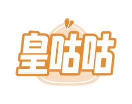 皇咕咕 第29类食品商标图样