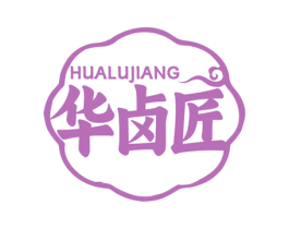 华卤匠 第35类广告贸易商标图样