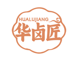 华卤匠 第29类食品商标图样