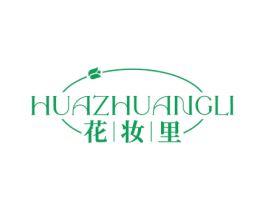 花妆里 第35类广告贸易商标图样