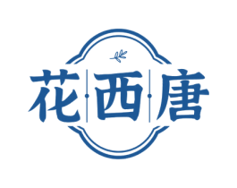 花西唐 第35类广告贸易商标图样