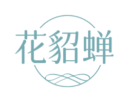 花貂蝉 第5类医药商标图样