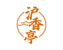 沪香亭 第43类餐饮酒店商标图样