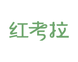 红考拉 第7类机械设备商标图样