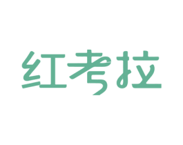 红考拉 第20类家具商标图样