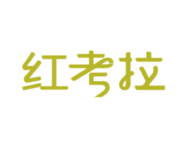 红考拉 第37类建筑修理商标图样
