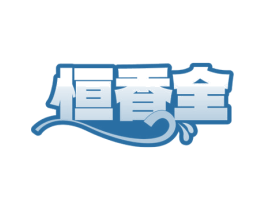 恒香全 第30类小食配料商标图样