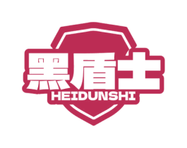 黑盾士 第3类化妆品商标图样