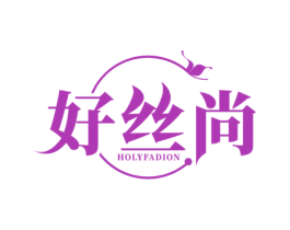 好丝尚  HOLYFADION 第35类广告贸易商标图样