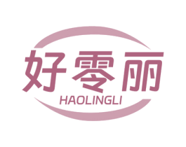 好零丽 第29类食品商标图样