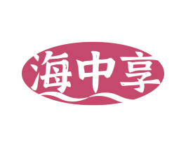 海中享 第31类水果花木商标图样