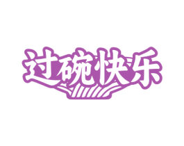 过碗快乐 第43类餐饮酒店商标图样