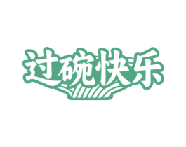 过碗快乐 第35类广告贸易商标图样