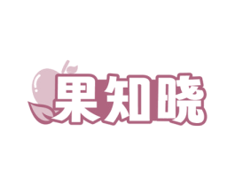 果知晓 第31类水果花木商标图样