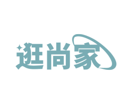 逛尚家 第35类广告贸易商标图样
