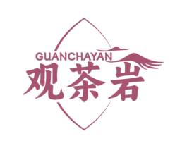观茶岩 第30类小食配料商标图样