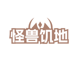 怪兽饥地 第43类餐饮酒店商标图样