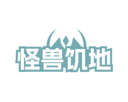 怪兽饥地 第29类食品商标图样