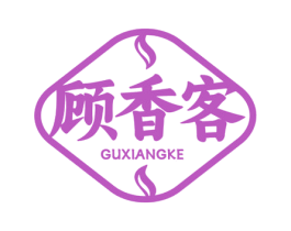 顾香客 第43类餐饮酒店商标图样