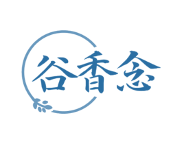 谷香念 第33类酒商标图样