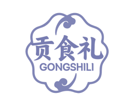 贡食礼 第35类广告贸易商标图样