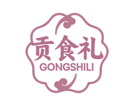贡食礼 第30类小食配料商标图样