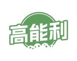 高能利 第32类啤酒饮料商标图样