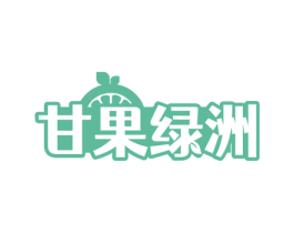 甘果绿洲 第31类水果花木商标图样