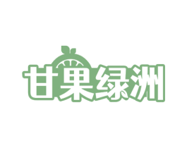 甘果绿洲 第35类广告贸易商标图样