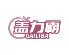 盖力霸 第5类医药商标图样