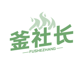 釜社长 第35类广告贸易商标图样