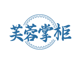 芙蓉掌柜 第43类餐饮酒店商标图样
