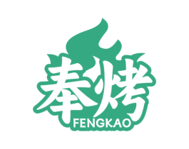 奉烤 第43类餐饮酒店商标图样