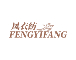 凤衣纺 第35类广告贸易商标图样