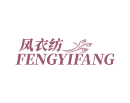 凤衣纺 第25类服装鞋帽商标图样