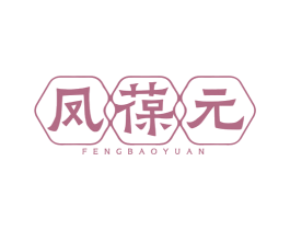 凤葆元 第5类医药商标图样