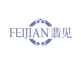翡见 第35类广告贸易商标图样