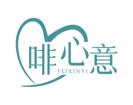 啡心意 第43类餐饮酒店商标图样
