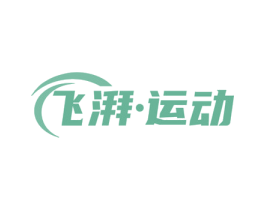 飞湃·运动 第28类体育玩具商标图样