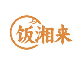 饭湘来 第35类广告贸易商标图样