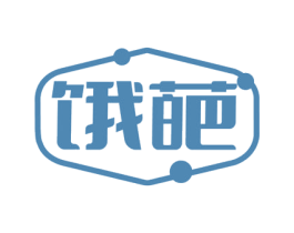饿葩 第30类小食配料商标图样