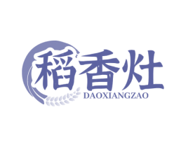 稻香灶 第35类广告贸易商标图样